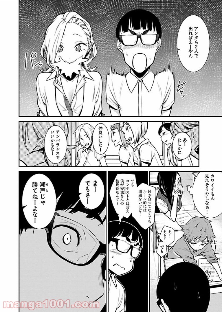 やんちゃギャルの安城さん - 第32話 - Page 8