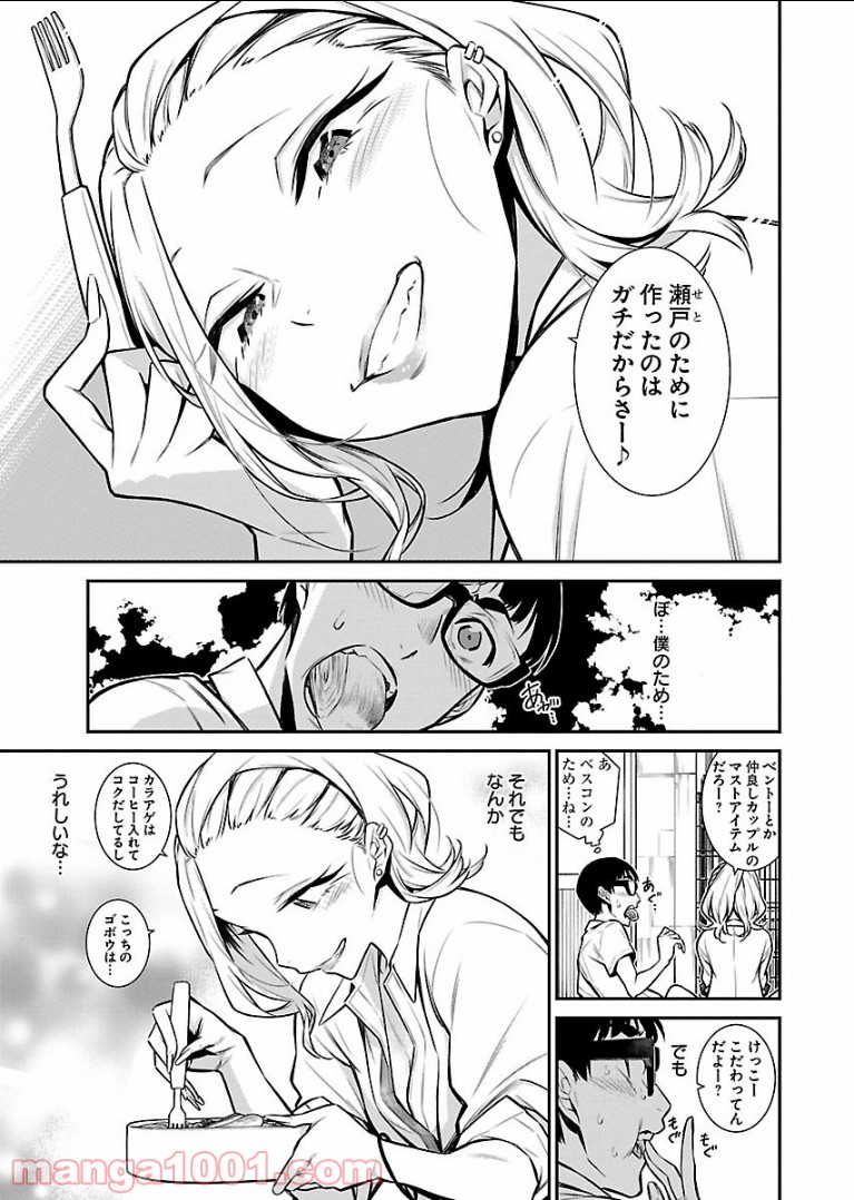 やんちゃギャルの安城さん - 第33話 - Page 3