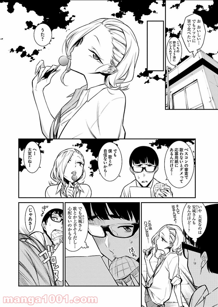 やんちゃギャルの安城さん - 第33話 - Page 4