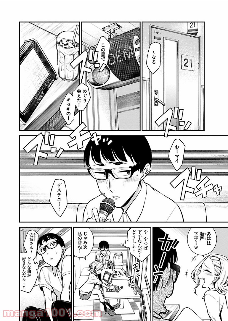 やんちゃギャルの安城さん - 第33話 - Page 6