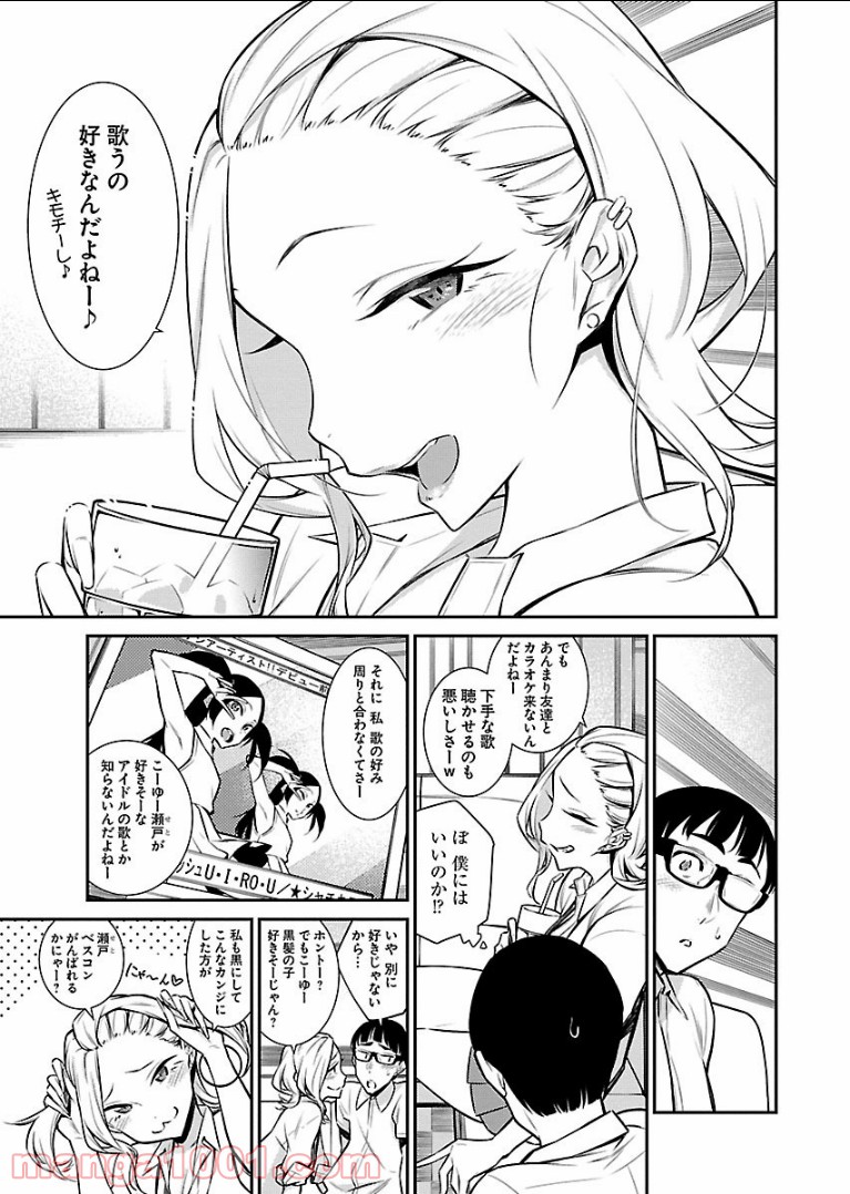 やんちゃギャルの安城さん - 第33話 - Page 9