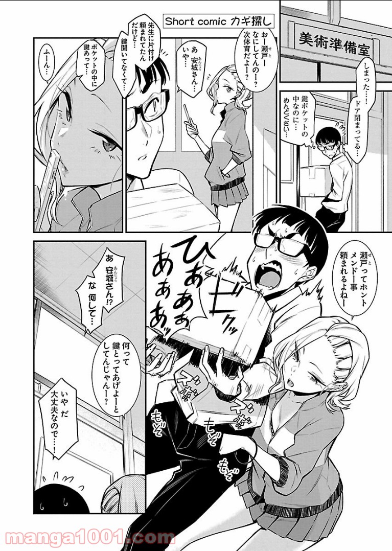 やんちゃギャルの安城さん - 第34話 - Page 14