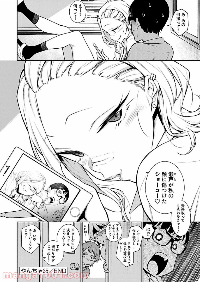 やんちゃギャルの安城さん - 第35話 - Page 12