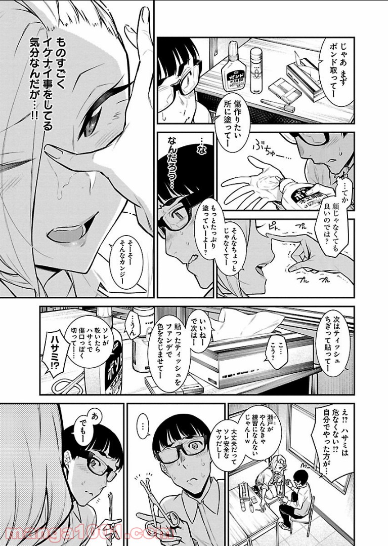 やんちゃギャルの安城さん - 第35話 - Page 9