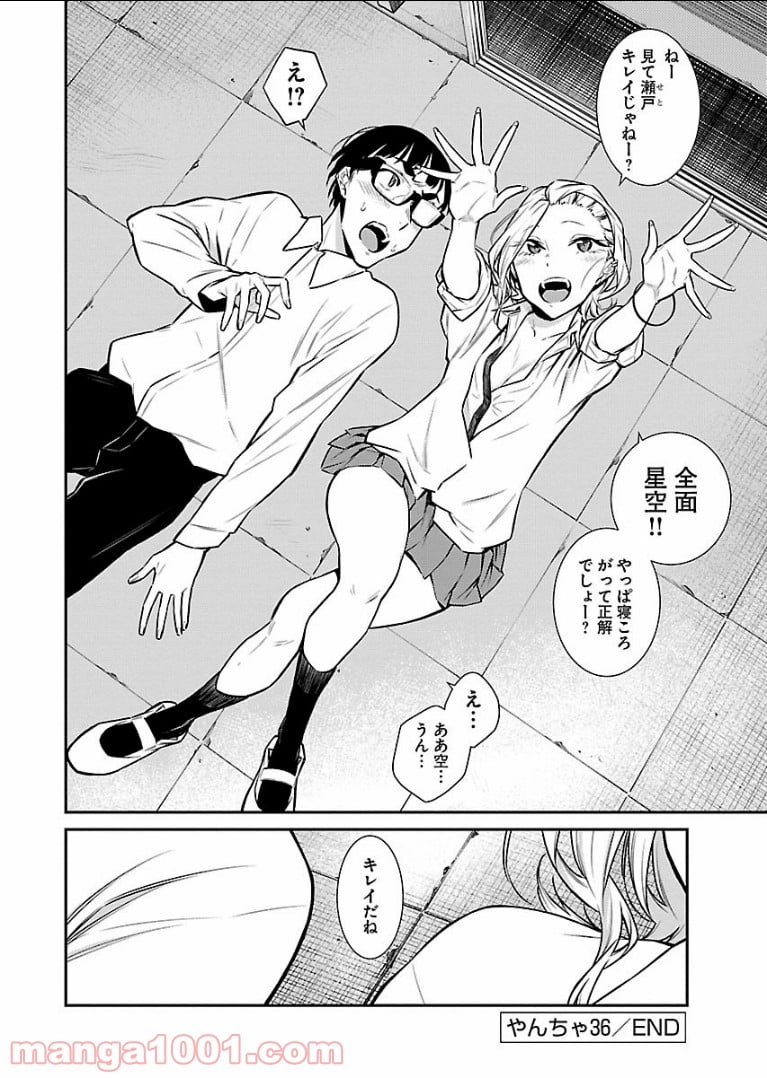 やんちゃギャルの安城さん - 第36話 - Page 12