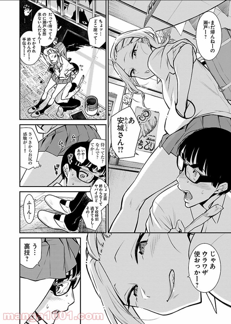 やんちゃギャルの安城さん - 第36話 - Page 4