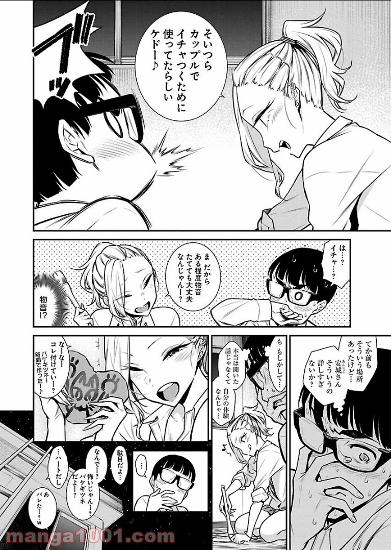 やんちゃギャルの安城さん - 第36話 - Page 6