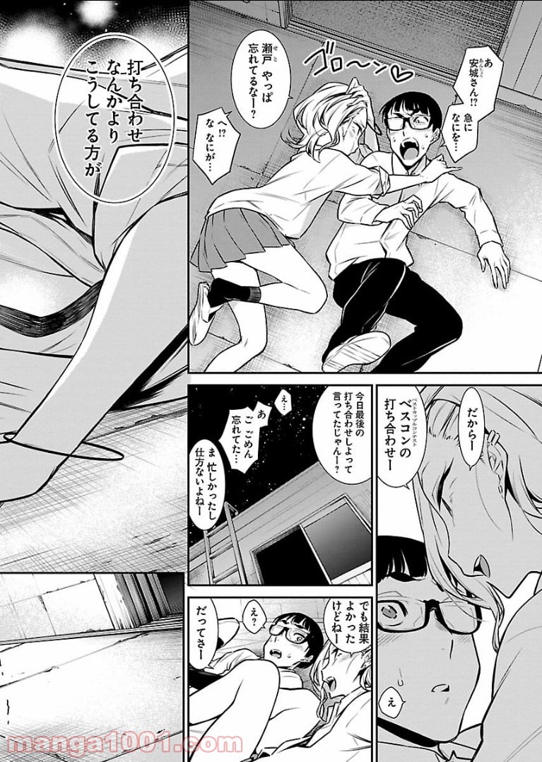 やんちゃギャルの安城さん - 第36話 - Page 10