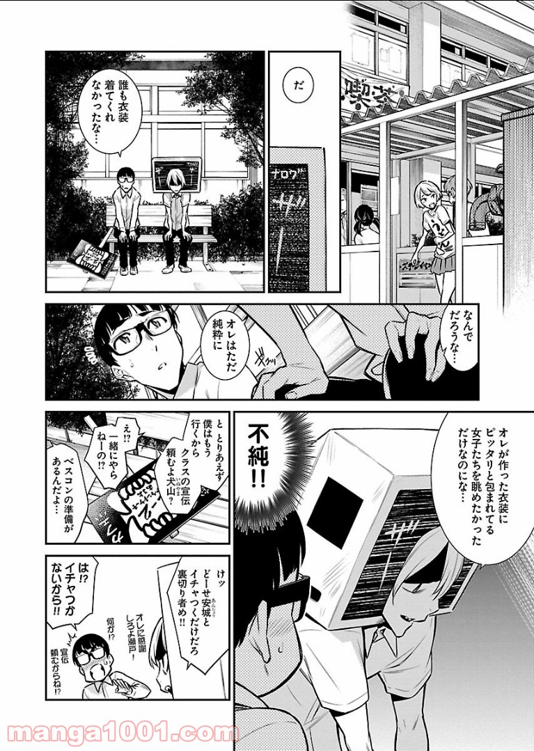 やんちゃギャルの安城さん - 第37話 - Page 4