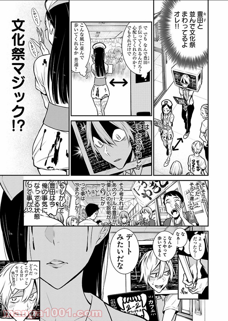 やんちゃギャルの安城さん - 第37話 - Page 9