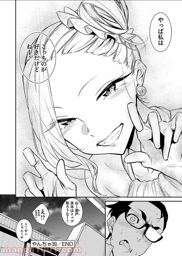 やんちゃギャルの安城さん - 第39話 - Page 14