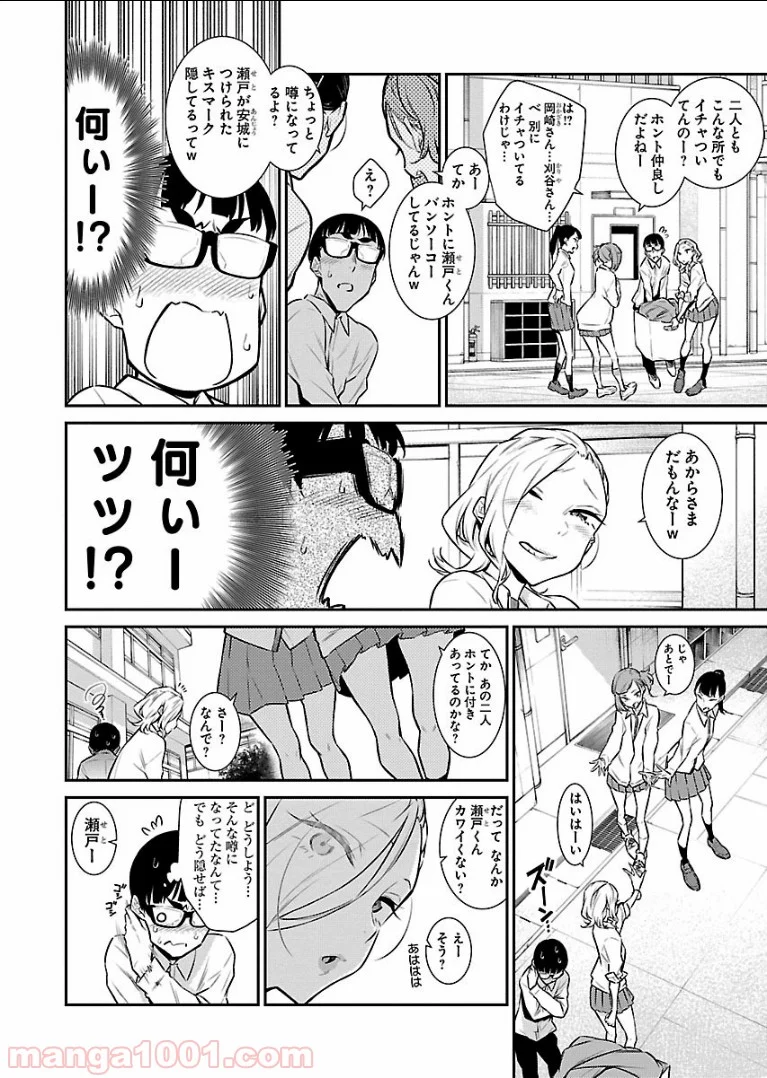 やんちゃギャルの安城さん - 第40話 - Page 2