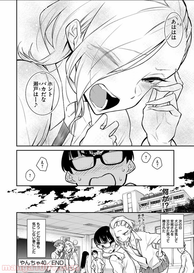 やんちゃギャルの安城さん - 第40話 - Page 12