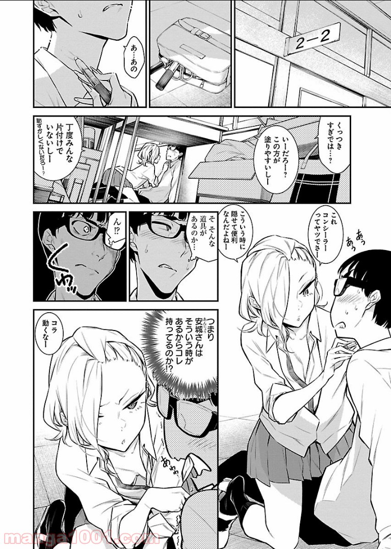 やんちゃギャルの安城さん - 第40話 - Page 4