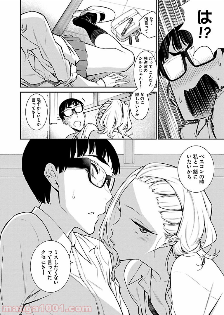 やんちゃギャルの安城さん - 第40話 - Page 6