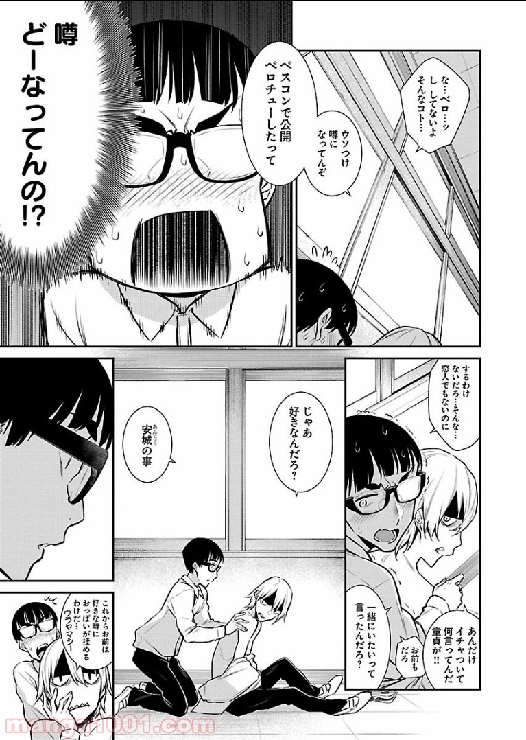 やんちゃギャルの安城さん - 第40話 - Page 9