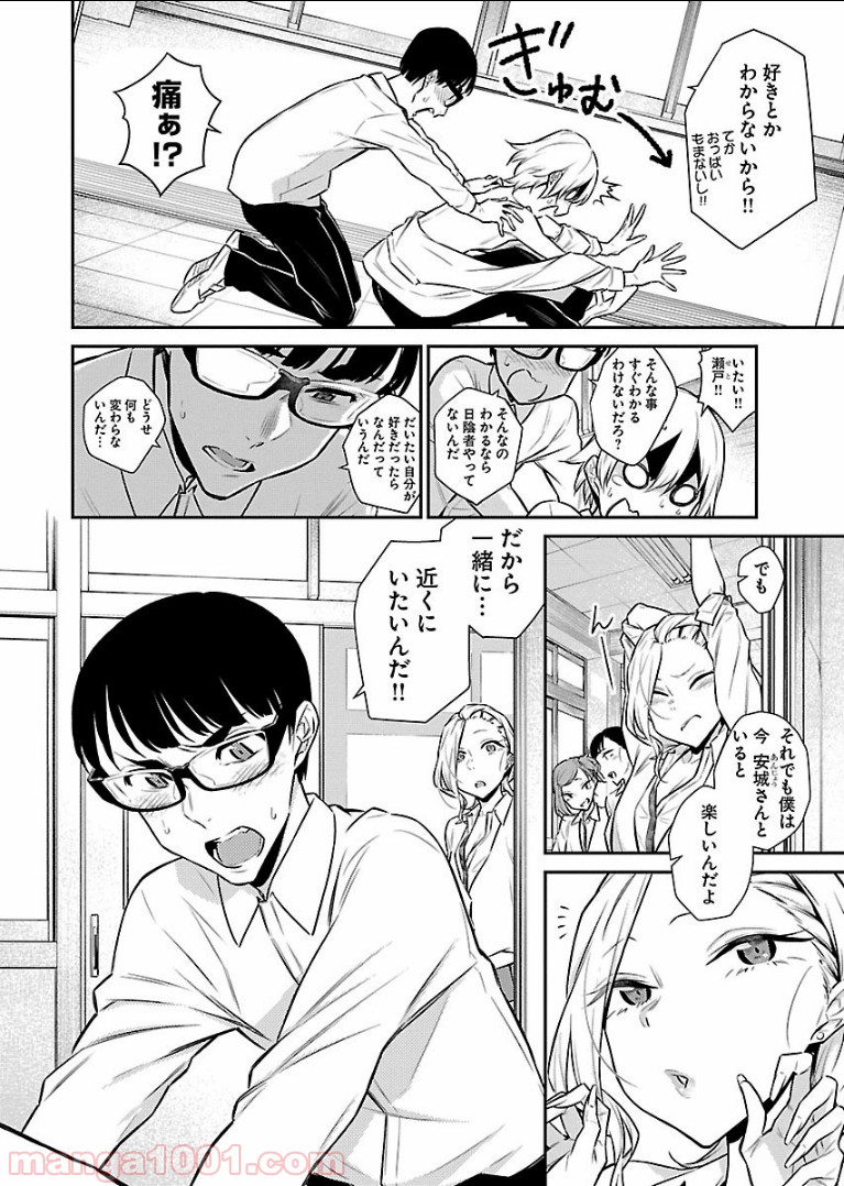 やんちゃギャルの安城さん - 第40話 - Page 10