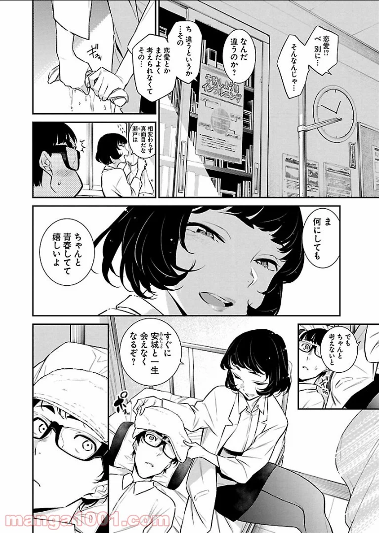 やんちゃギャルの安城さん - 第41話 - Page 2