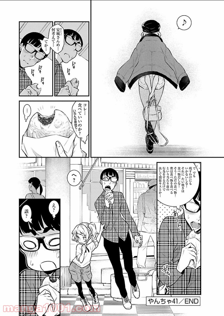 やんちゃギャルの安城さん - 第41話 - Page 12