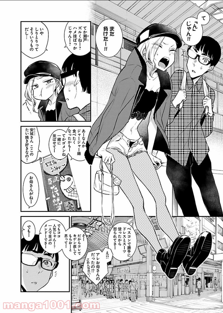 やんちゃギャルの安城さん - 第41話 - Page 4