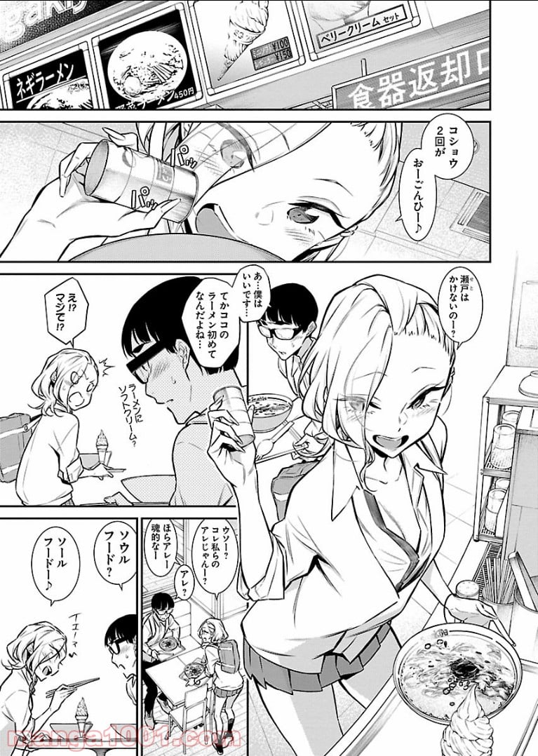 やんちゃギャルの安城さん - 第43話 - Page 3