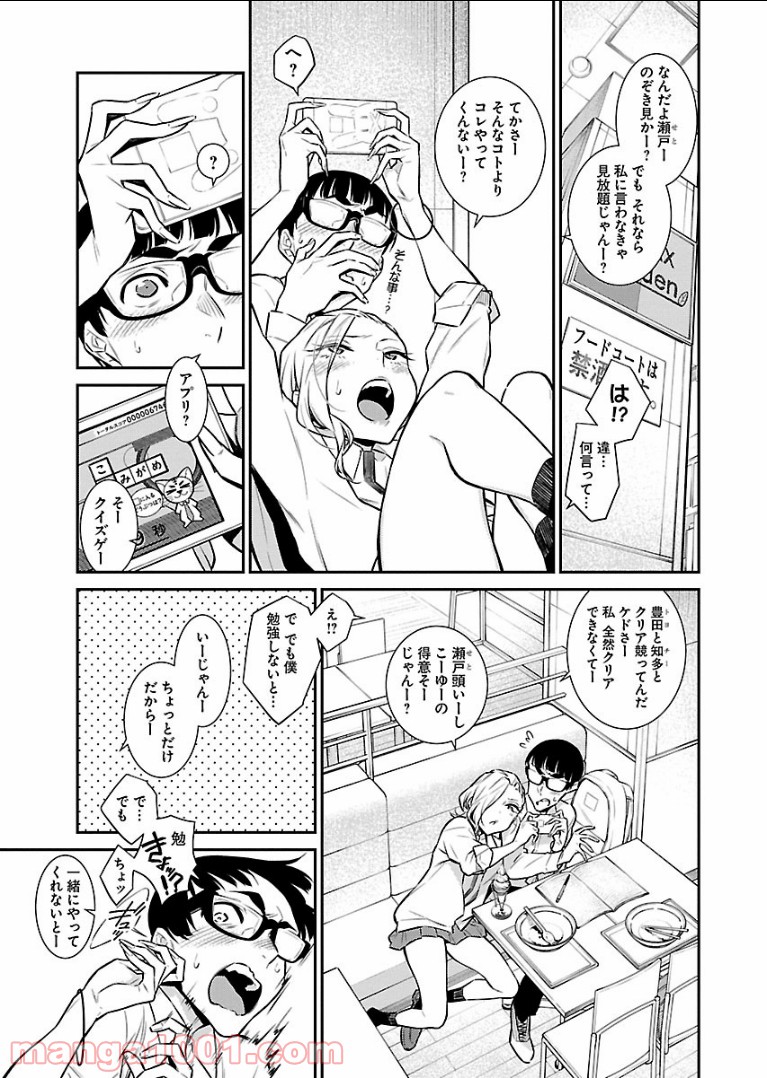 やんちゃギャルの安城さん - 第43話 - Page 7