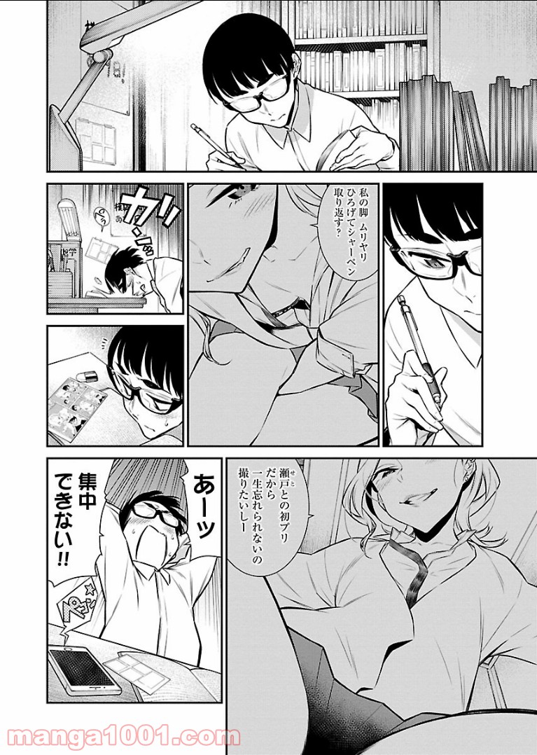 やんちゃギャルの安城さん - 第45話 - Page 2