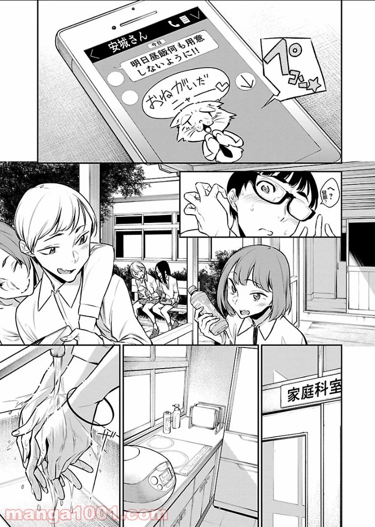 やんちゃギャルの安城さん - 第45話 - Page 3