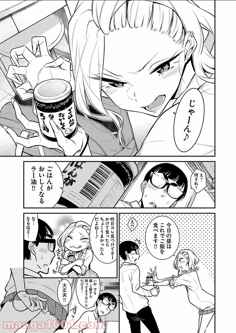 やんちゃギャルの安城さん - 第45話 - Page 5