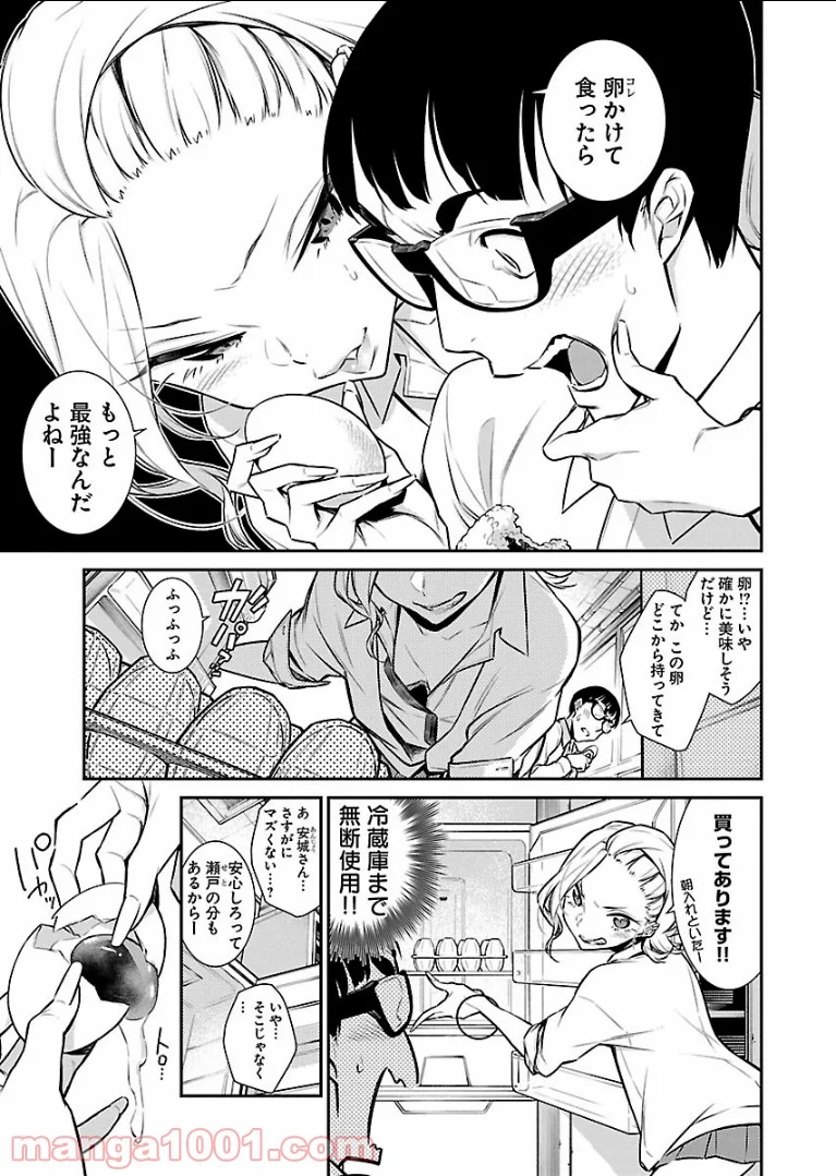 やんちゃギャルの安城さん - 第45話 - Page 9