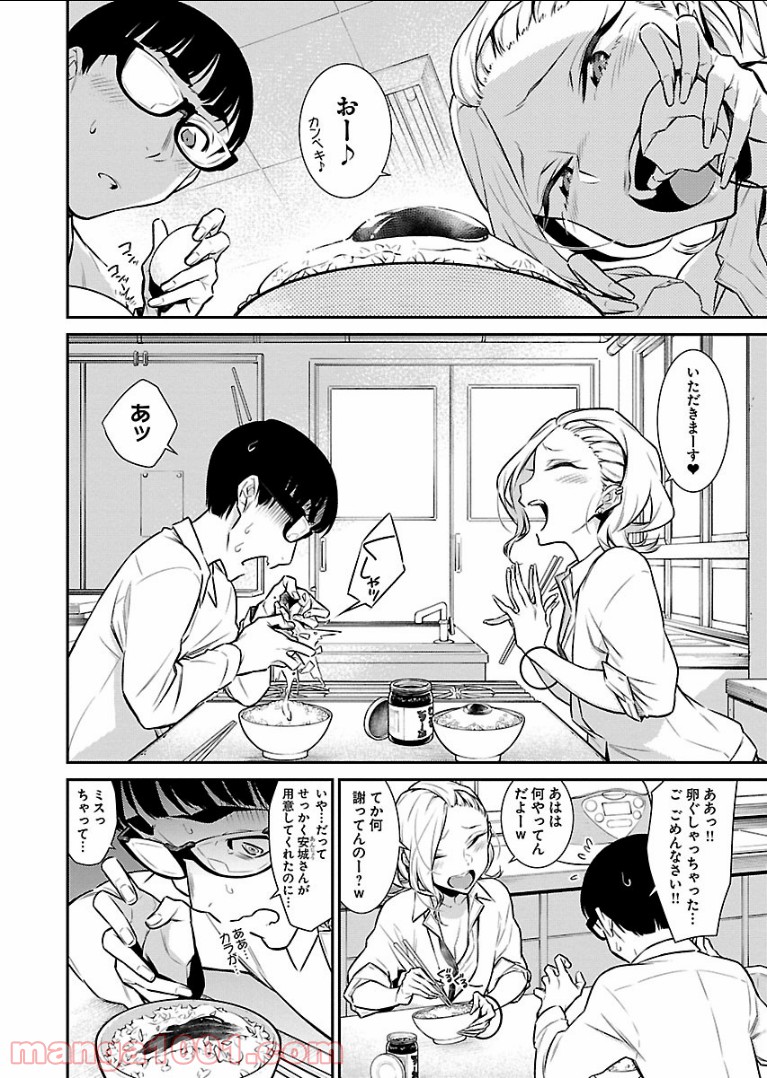 やんちゃギャルの安城さん - 第45話 - Page 10