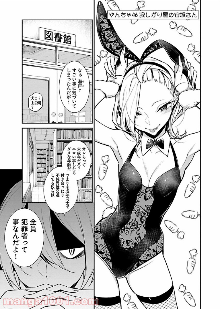 やんちゃギャルの安城さん - 第46話 - Page 1