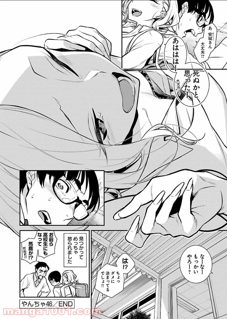 やんちゃギャルの安城さん - 第46話 - Page 14