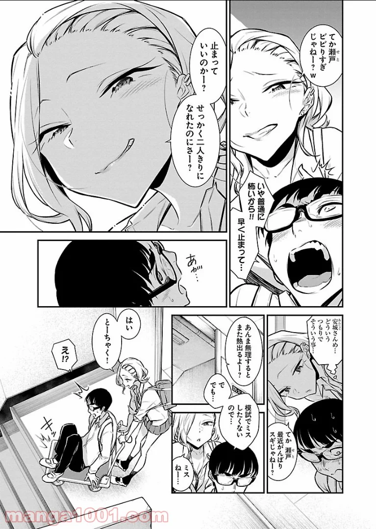 やんちゃギャルの安城さん - 第46話 - Page 7