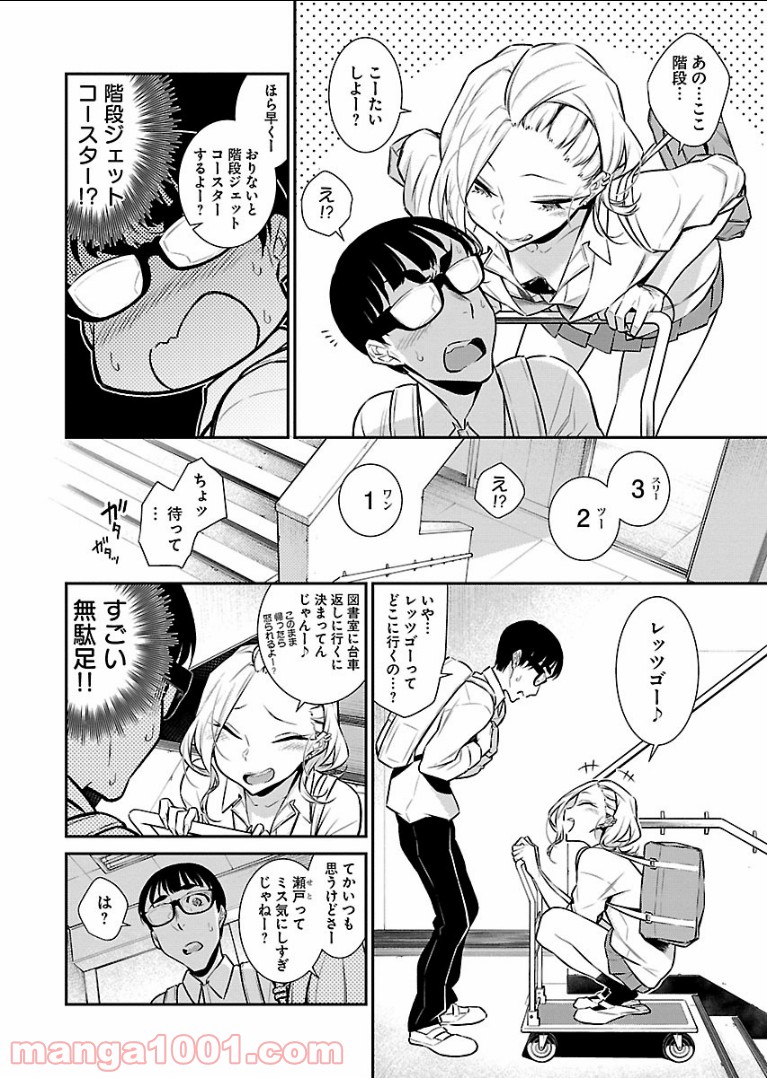 やんちゃギャルの安城さん - 第46話 - Page 8