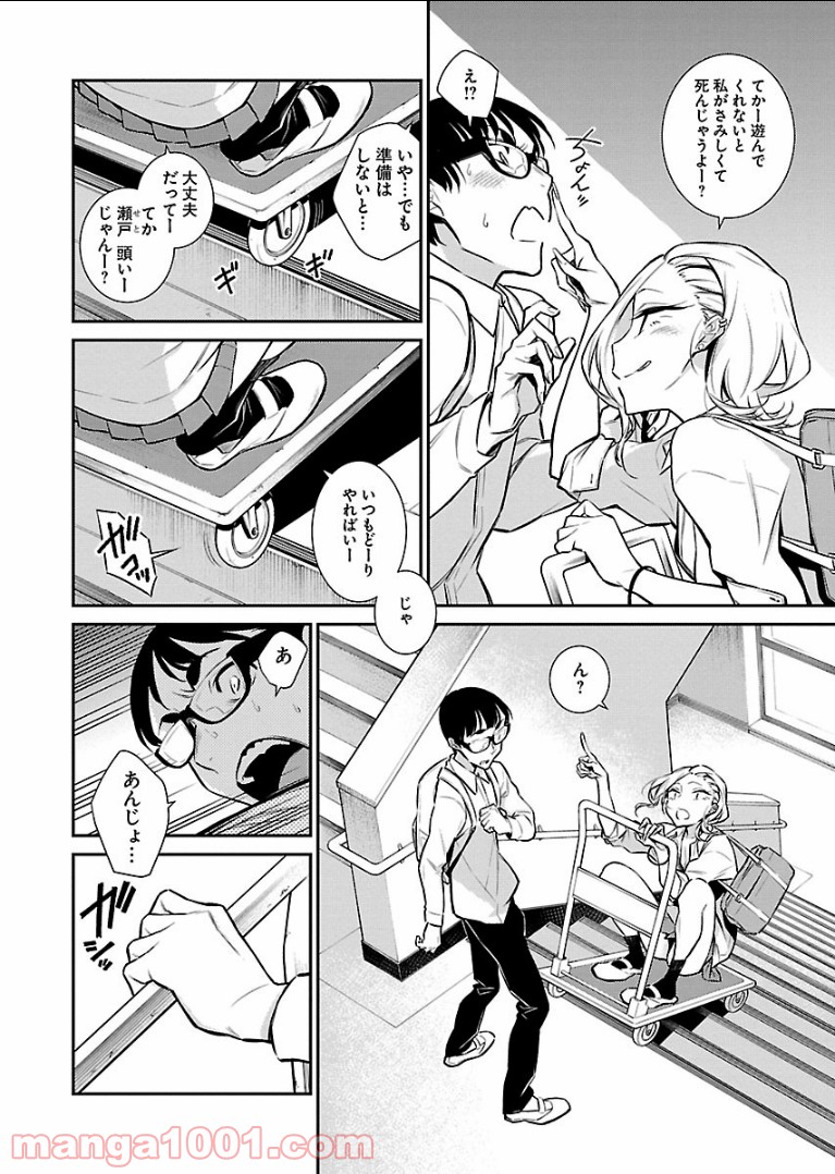 やんちゃギャルの安城さん - 第46話 - Page 10