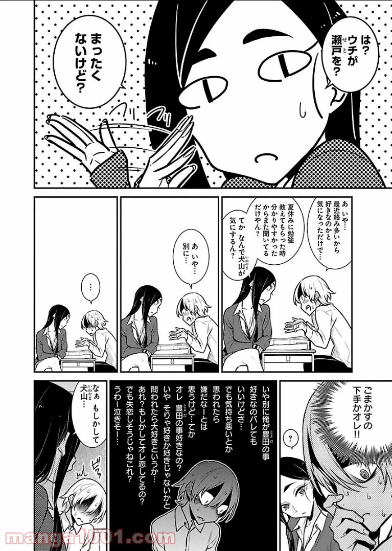 やんちゃギャルの安城さん - 第47話 - Page 12