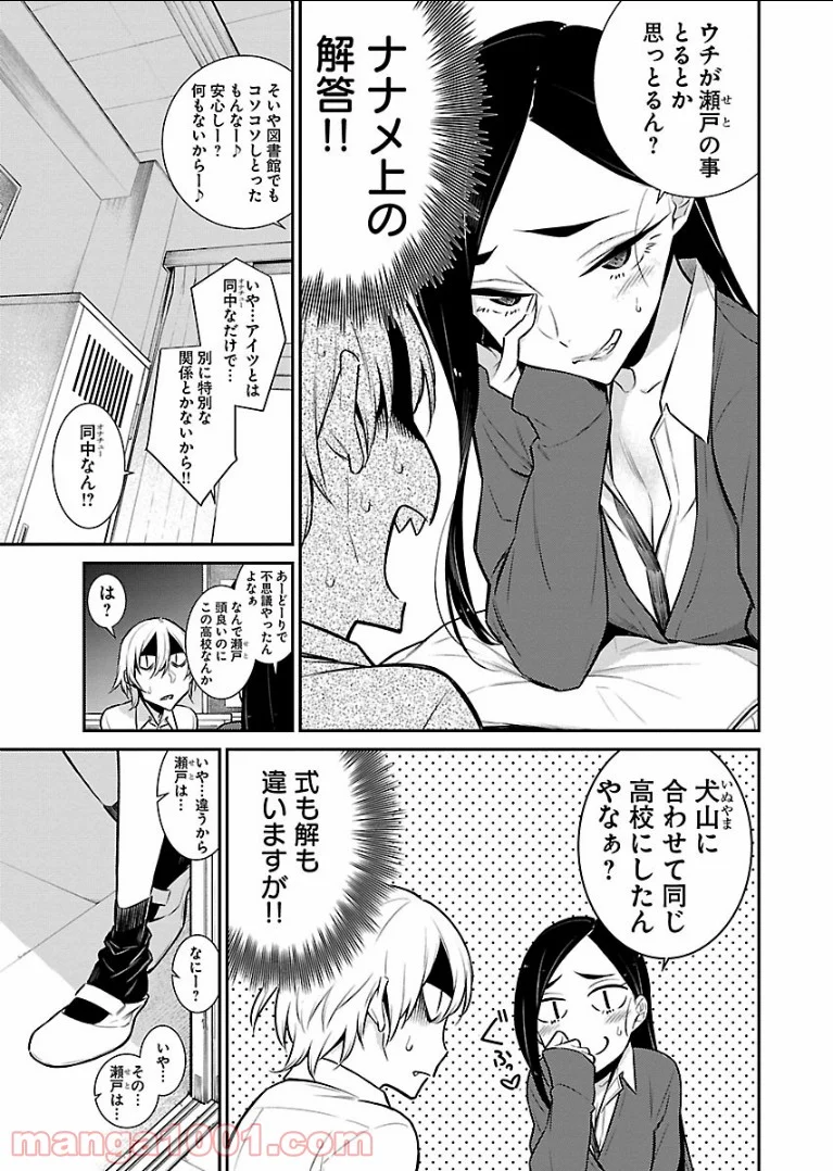 やんちゃギャルの安城さん - 第47話 - Page 13