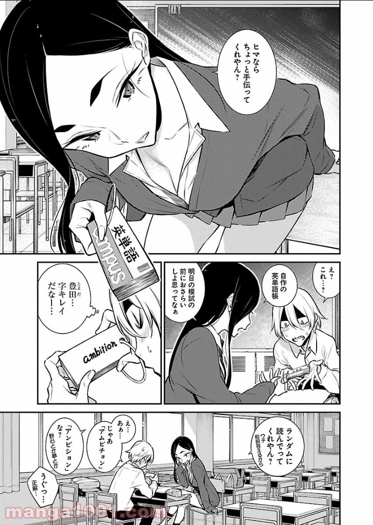 やんちゃギャルの安城さん - 第47話 - Page 3