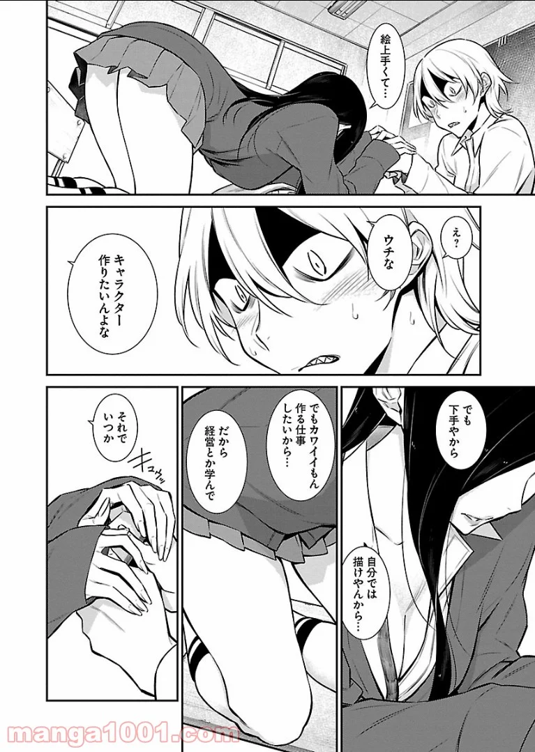 やんちゃギャルの安城さん - 第47話 - Page 8