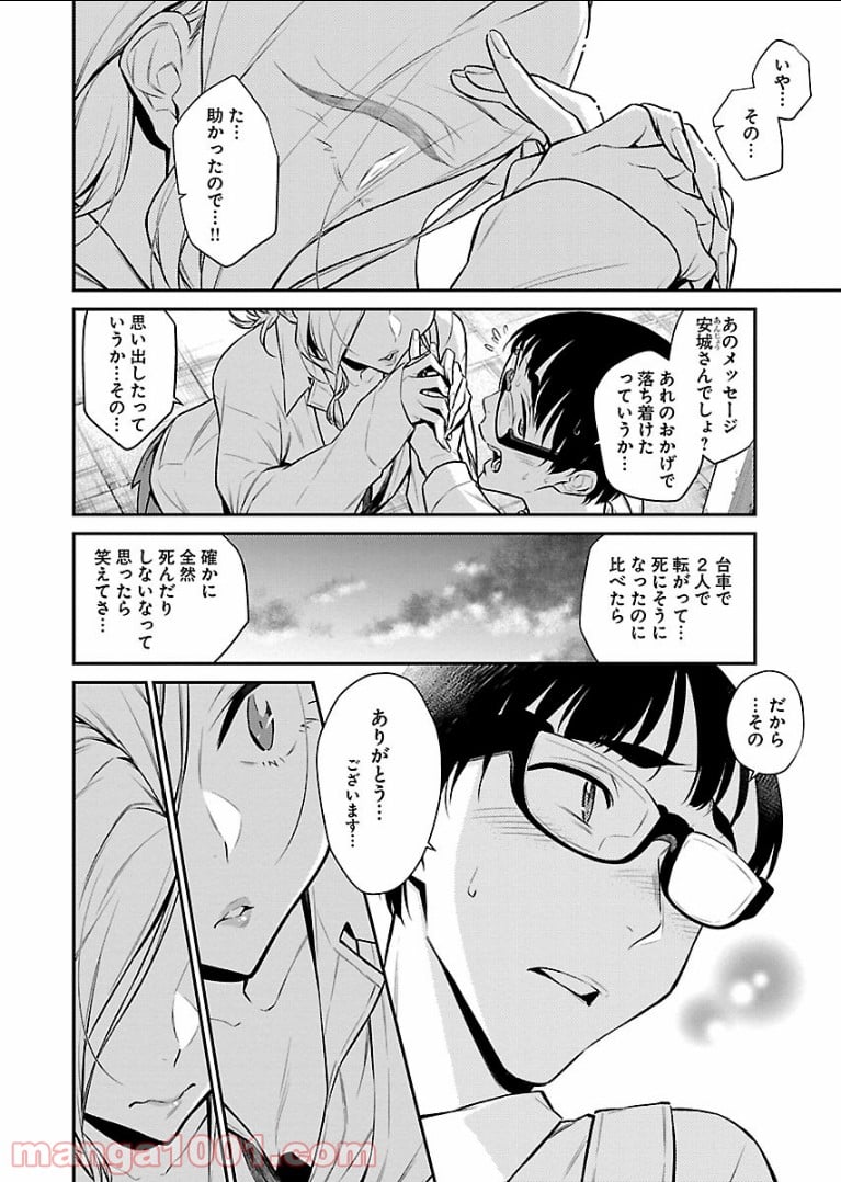 やんちゃギャルの安城さん - 第48話 - Page 12