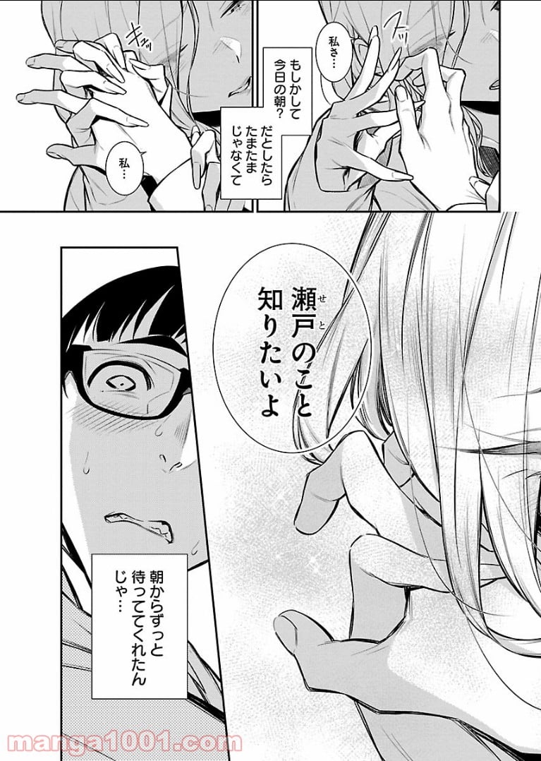 やんちゃギャルの安城さん - 第48話 - Page 15