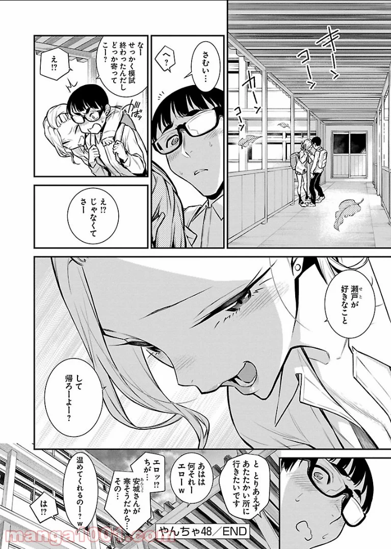 やんちゃギャルの安城さん - 第48話 - Page 16