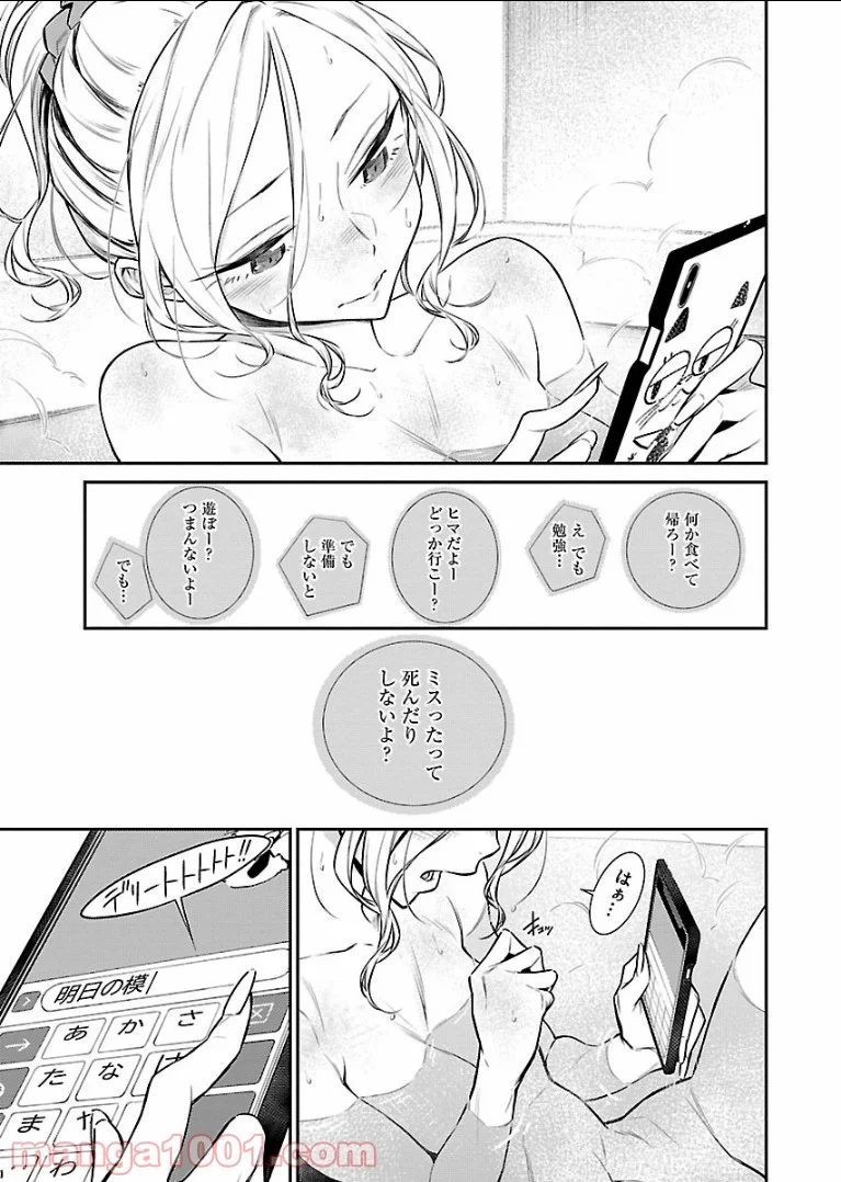 やんちゃギャルの安城さん - 第48話 - Page 3