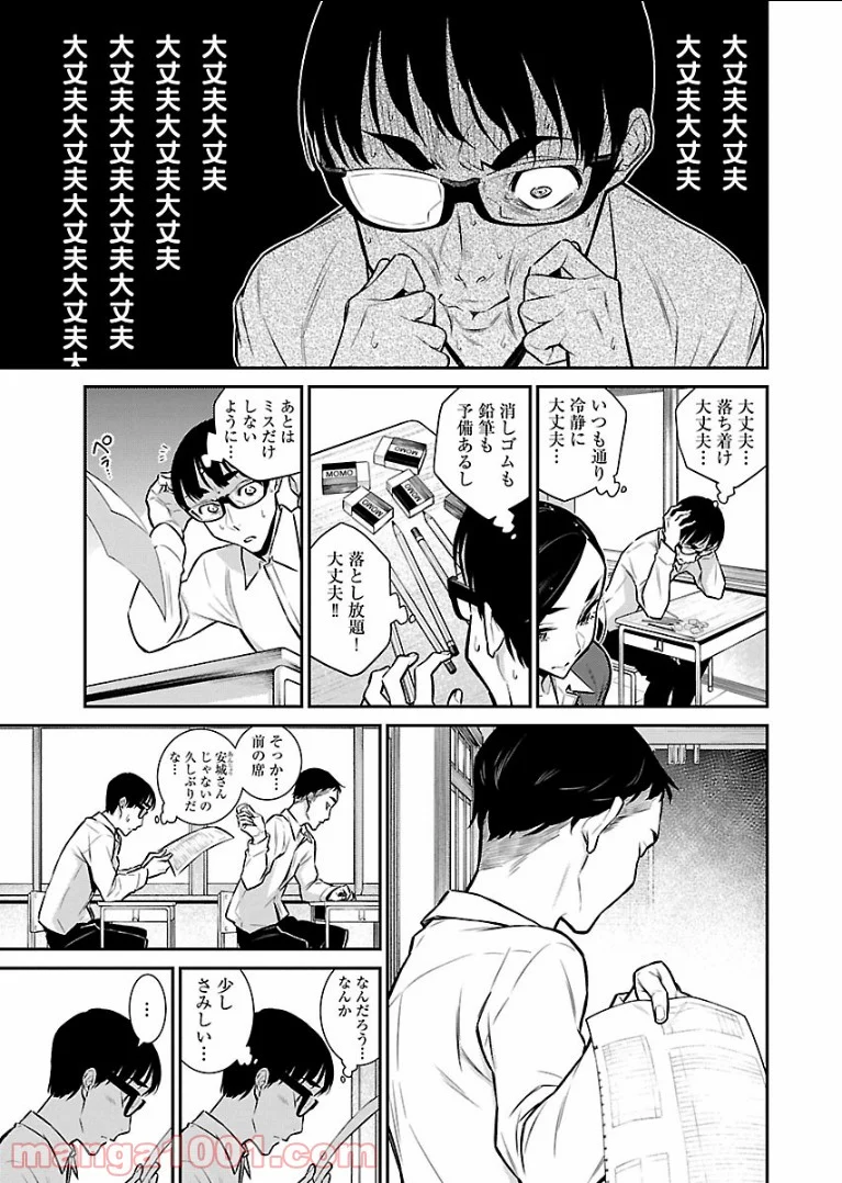 やんちゃギャルの安城さん - 第48話 - Page 5