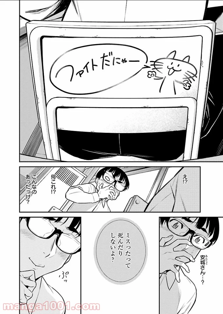 やんちゃギャルの安城さん - 第48話 - Page 8