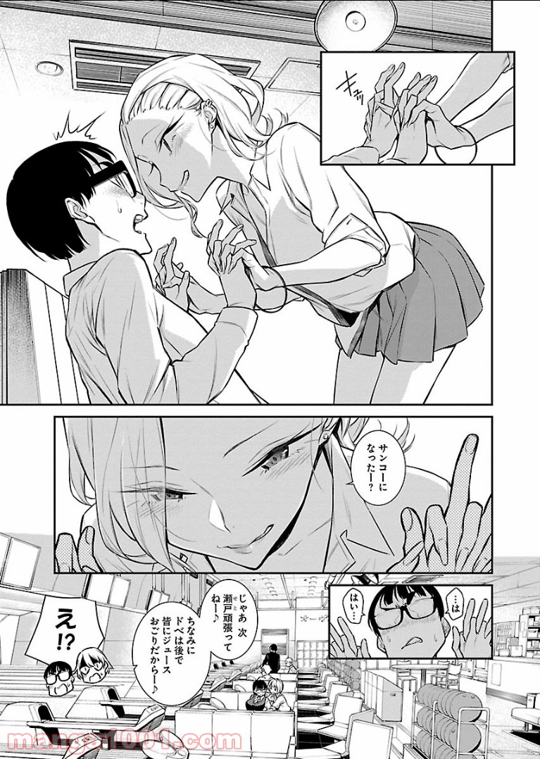 やんちゃギャルの安城さん - 第49話 - Page 11