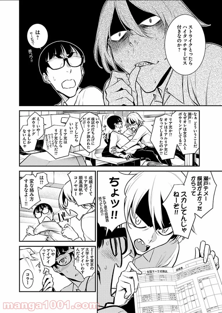 やんちゃギャルの安城さん - 第49話 - Page 4