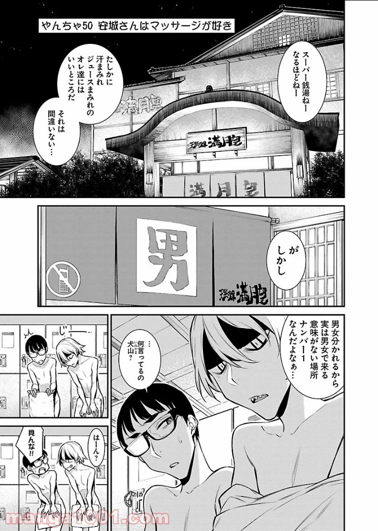 やんちゃギャルの安城さん - 第50話 - Page 1