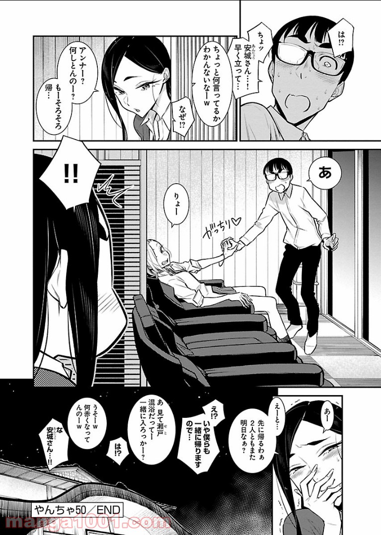 やんちゃギャルの安城さん - 第50話 - Page 14